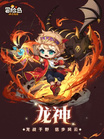 情报档案 | 龙神埃文——龙战于野 信步风云