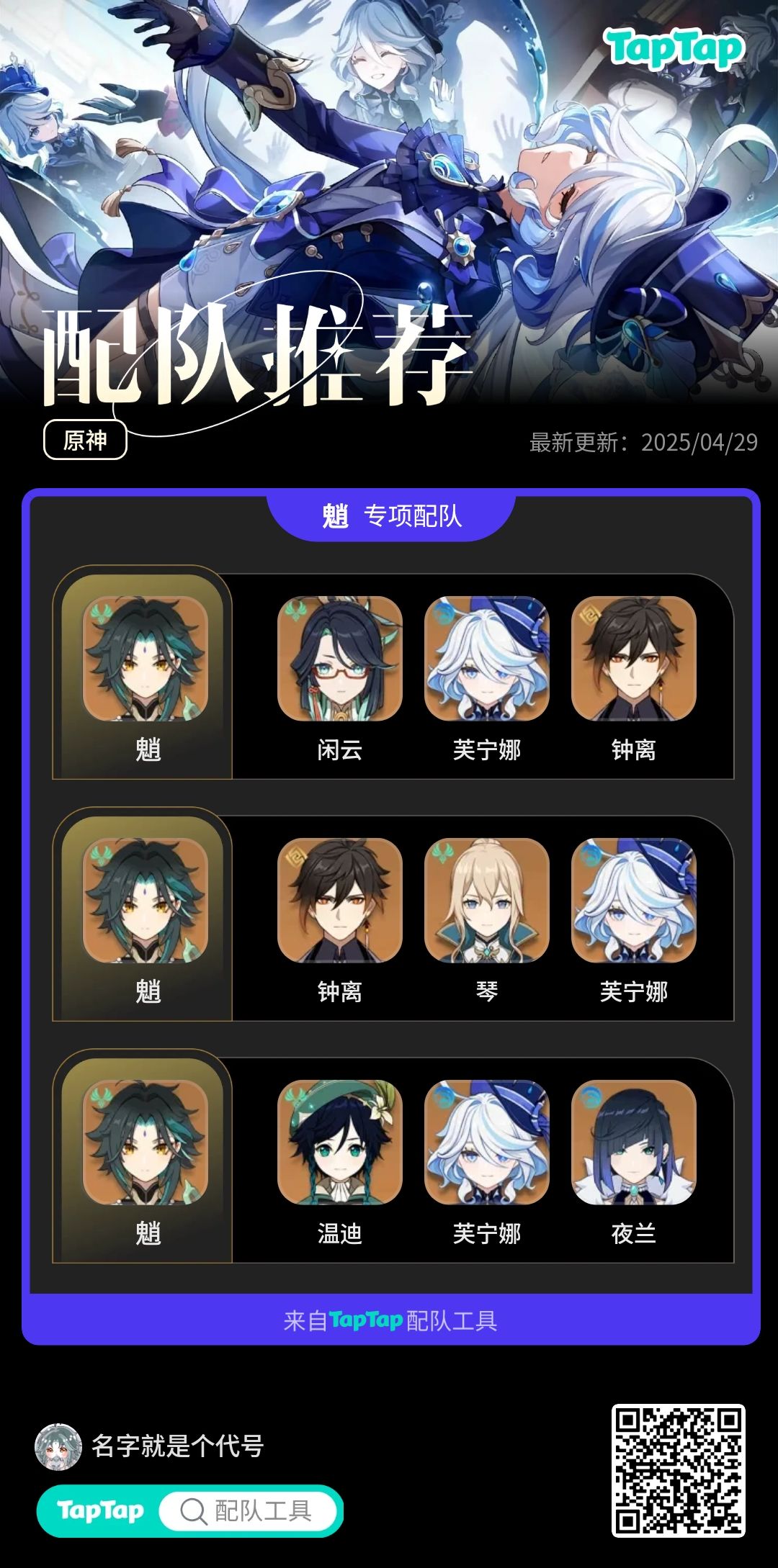 #我的原神配队截图