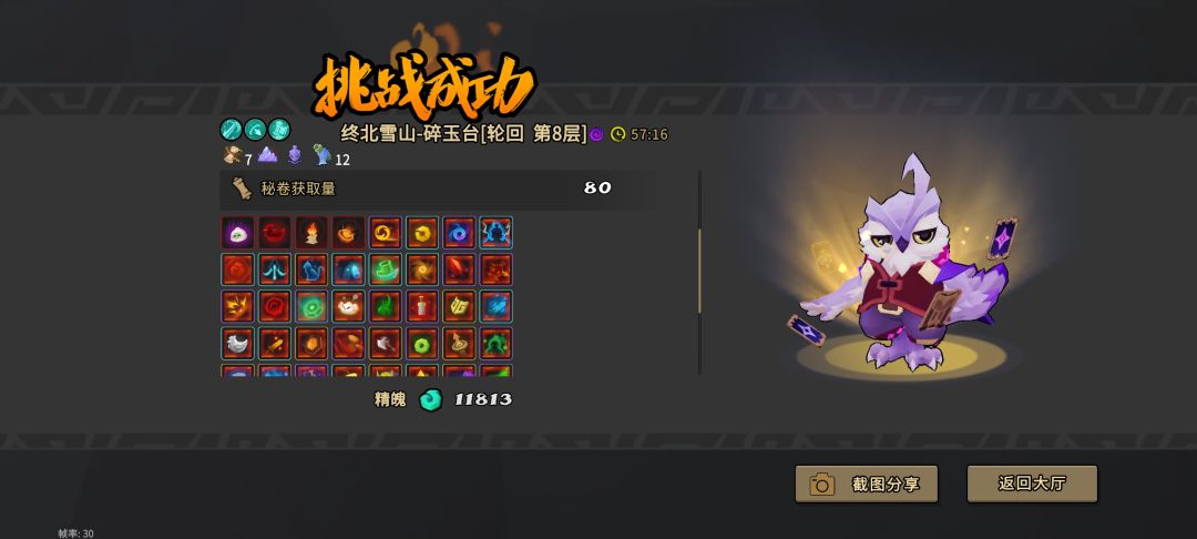 差点80秘卷全强化 2