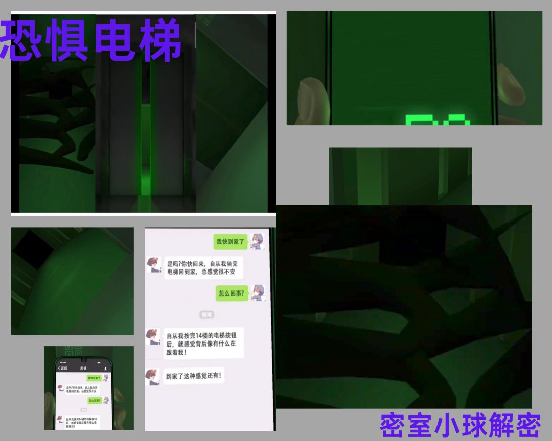 恐惧电梯,惊险的密室大逃脱,深夜福音! 1