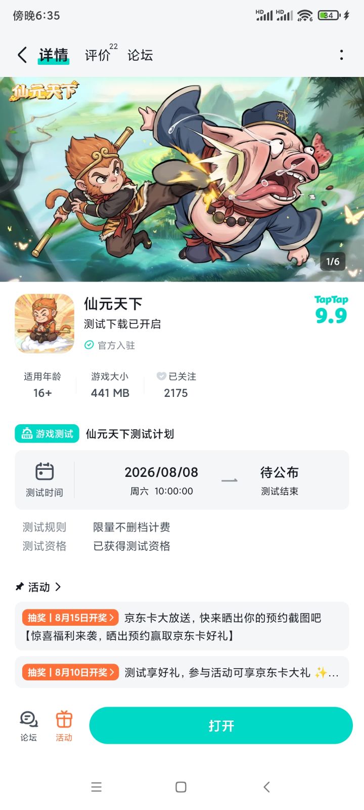 期待可以越做越好出更多活动截图