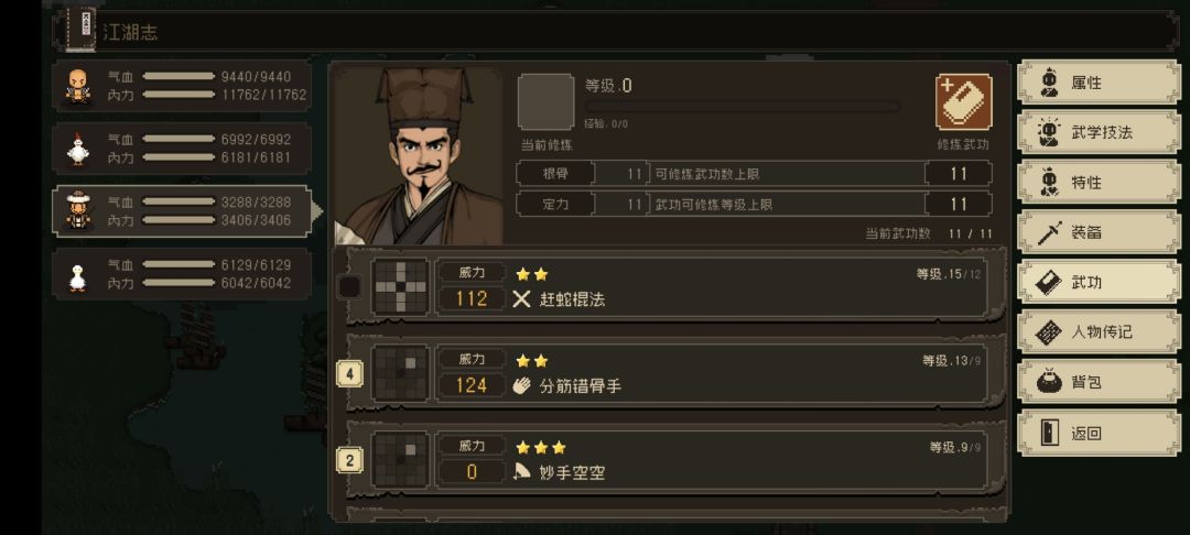 大江湖驭人宗 3