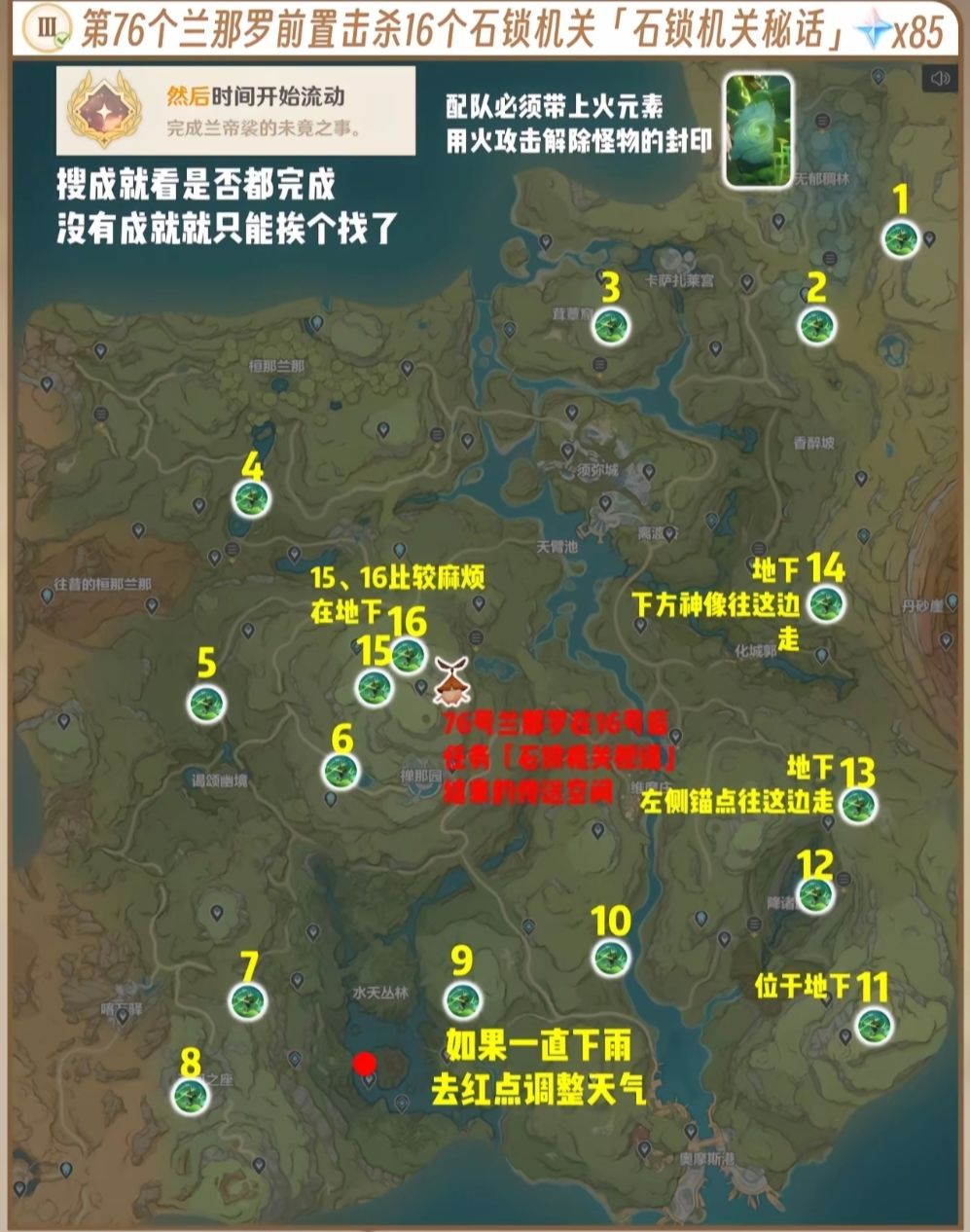 16个封印机关 1