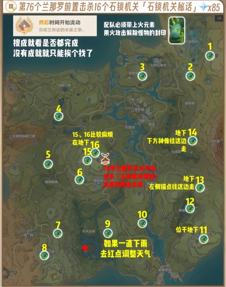 16个封印机关截图