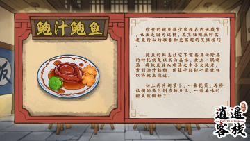 【美食图鉴】鲍汁鲍鱼