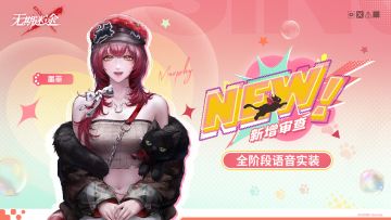 《无期迷途》禁闭者墨菲抓捕档案公开 专属审查剧情正式开放