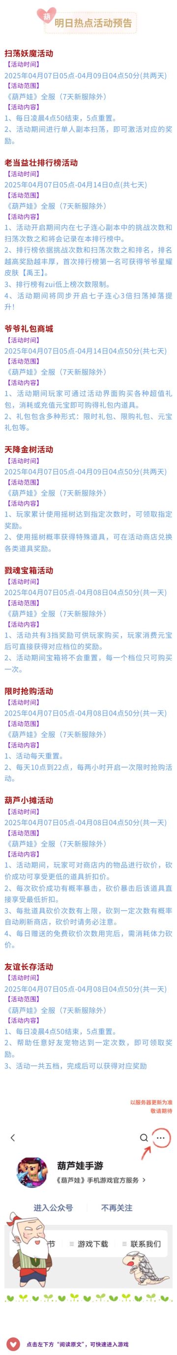 【葫芦娃】4月7日活动预告