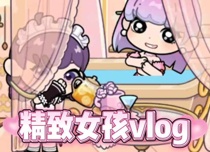精致女孩晚间护理Vlog截图