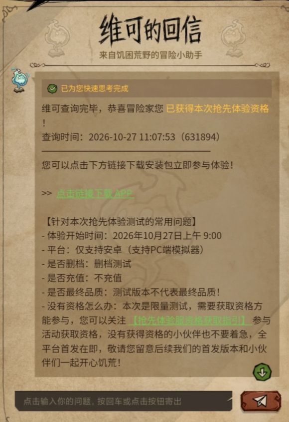 饥困荒野抢先服今日开启!不计费删档测试 2