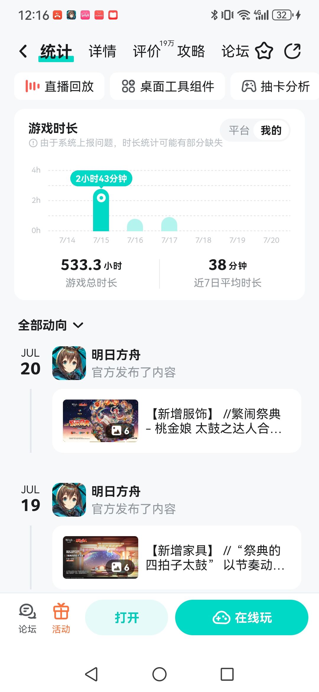 怎么将明日方舟图标下回桌面 1
