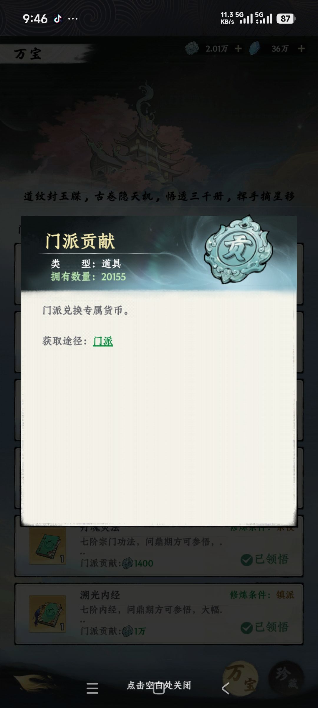 门派贡献实装了？ 2