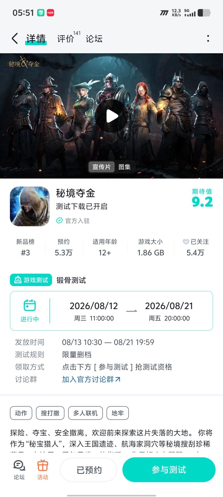 #秘境夺金截图