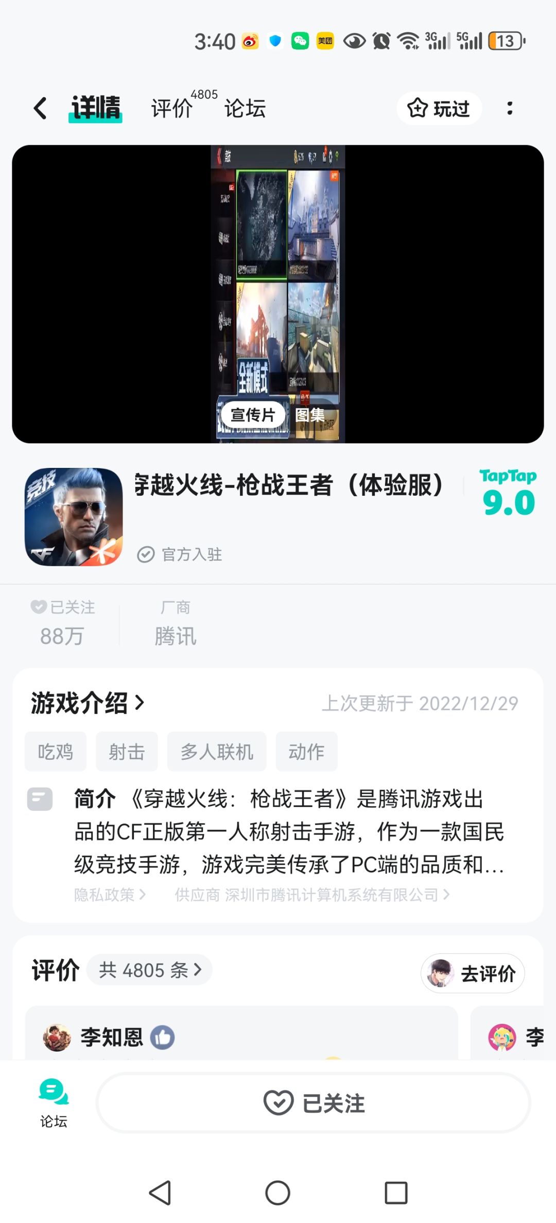 TapTap
