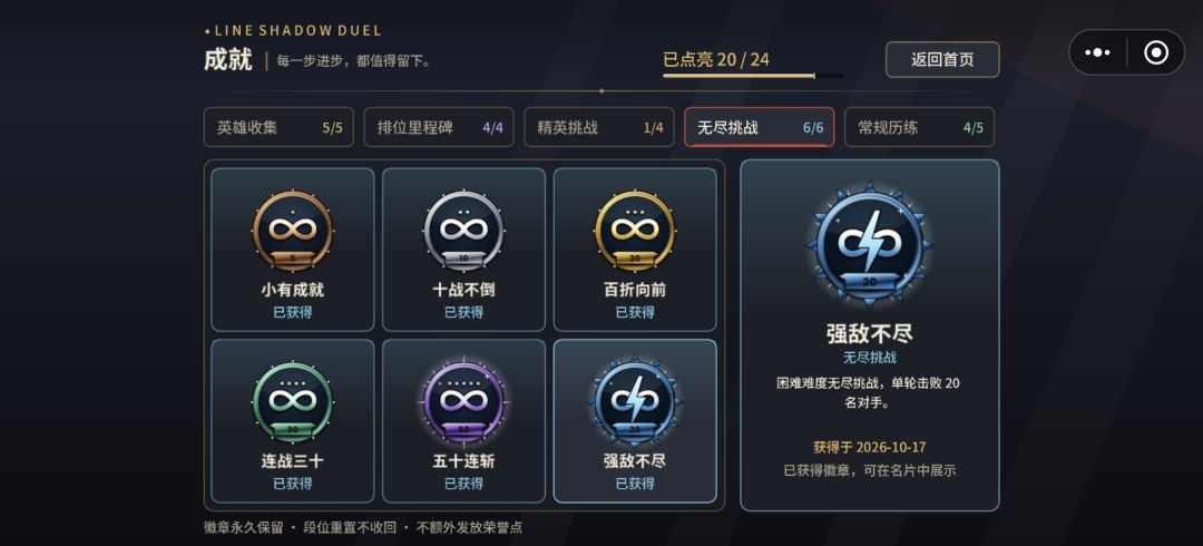 无尽模式,困难难度,20连胜,成就到手 3
