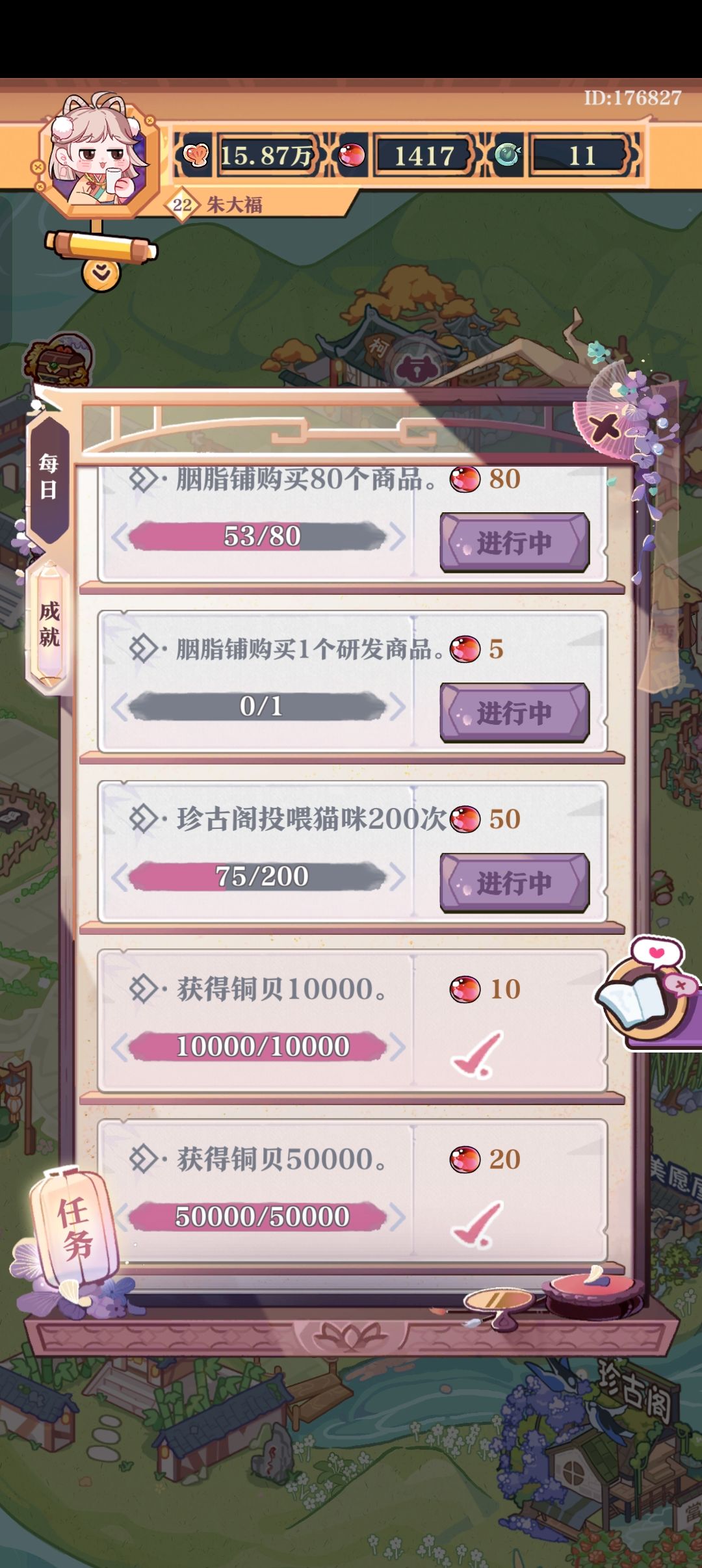 闲得慌，就去珍古阁投喂猫咪 2