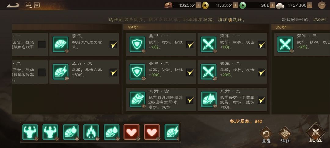 诸葛亮无双挑战340分无庞统攻略 1