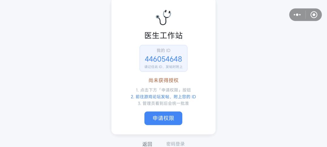 申请权限截图