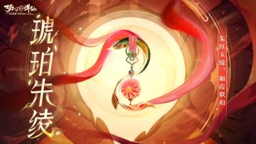 更新公告丨遗落仙镜可分解为元宝，黑市商人瑰宝收购限时开放！