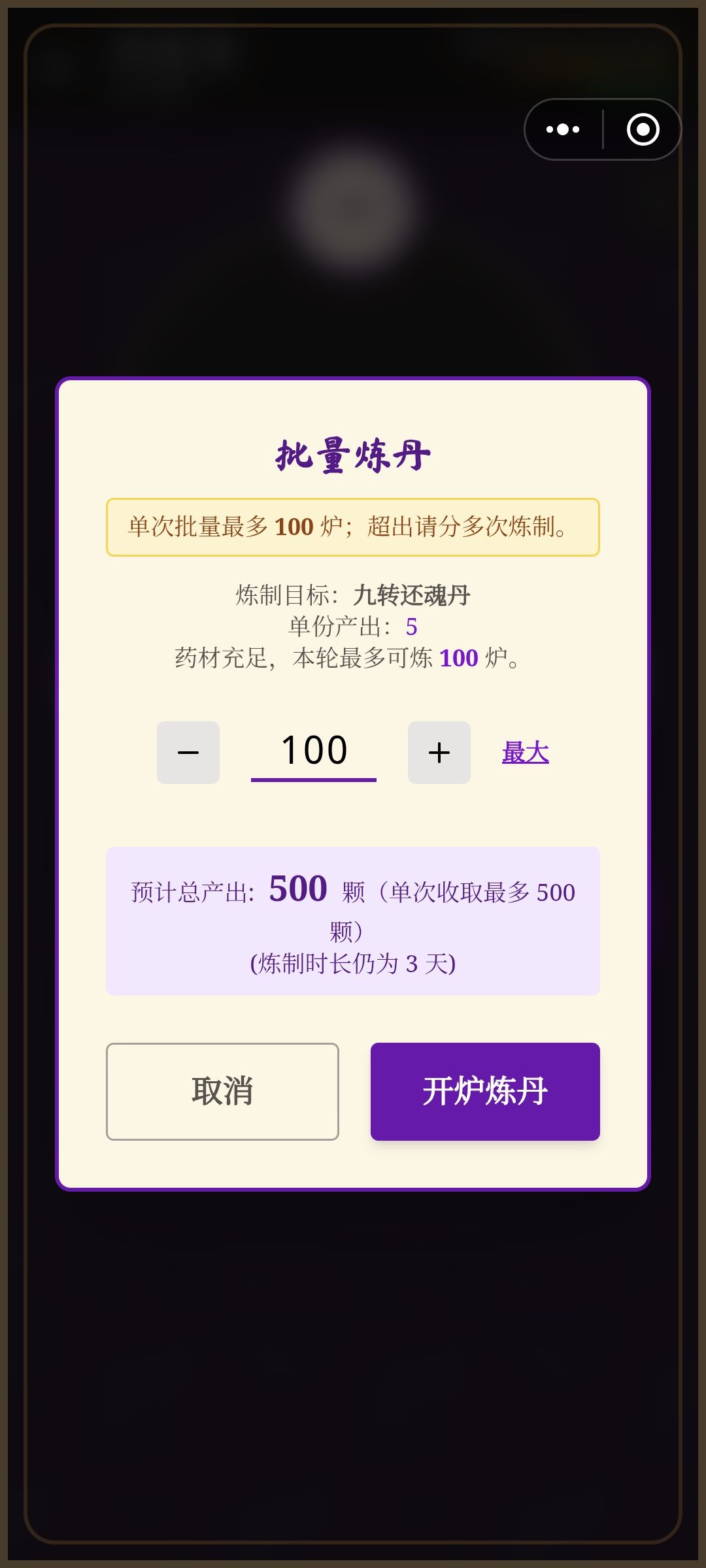 到底怎么才能突破批量炼丹…… 1