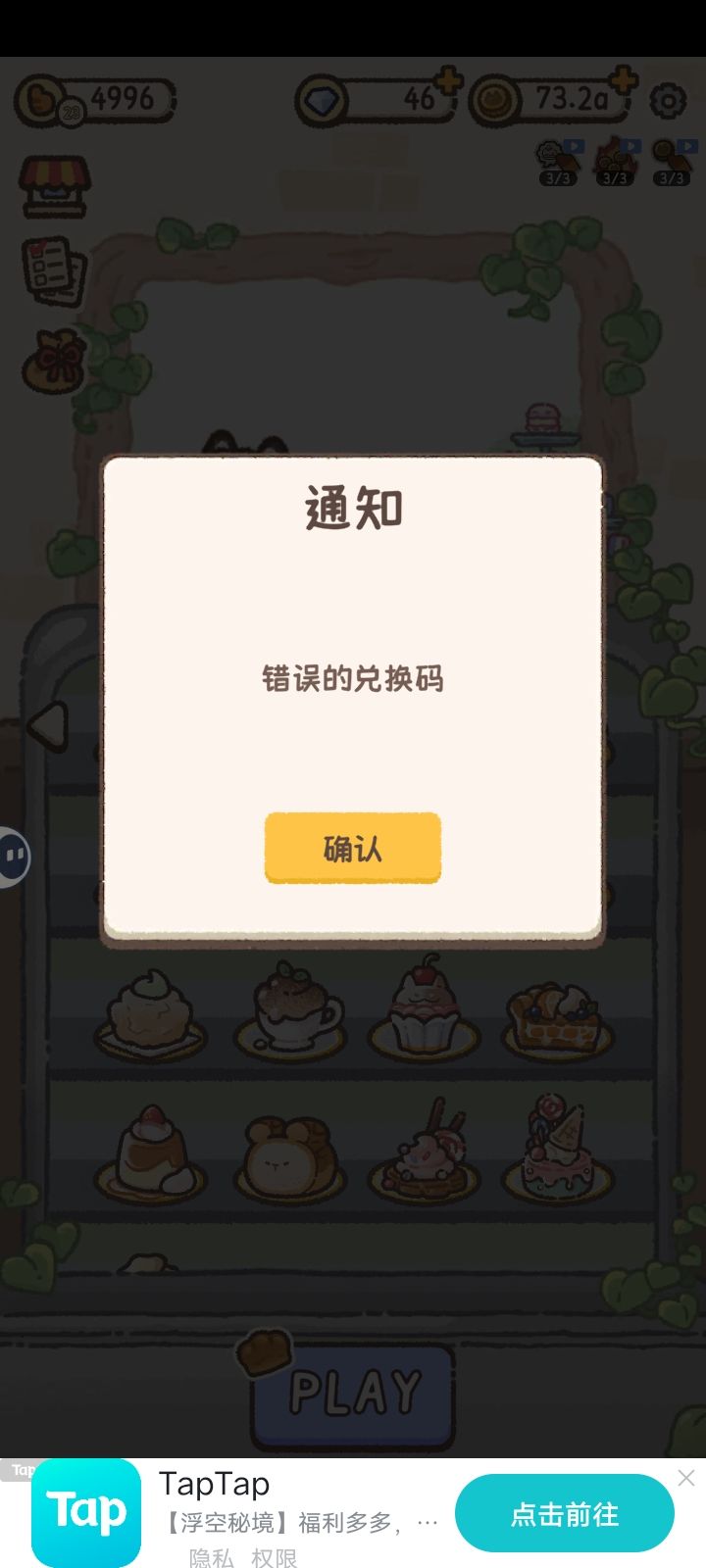 求助！以前的兑换码是没有用了吗？ 3