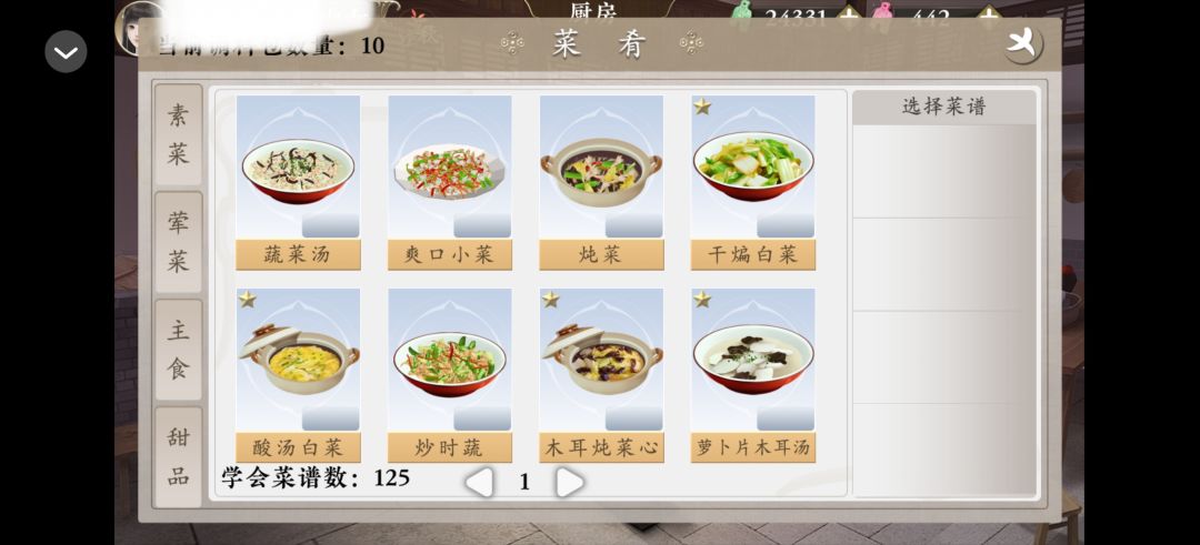 桃源花间事 3