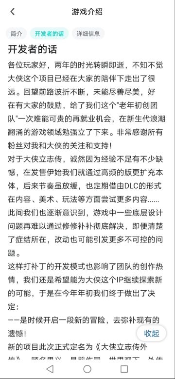 详解大侠立志传外传醋哥说的话