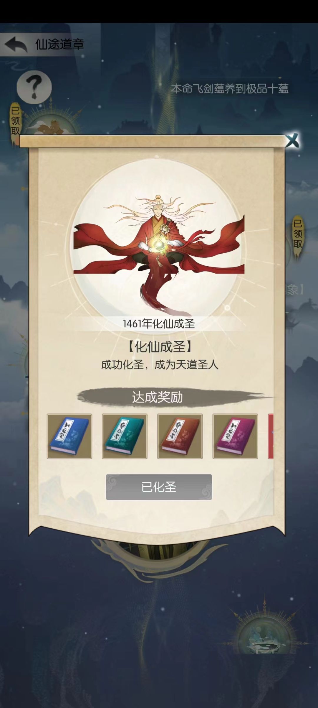 恭喜慢慢大佬成功化圣 2
