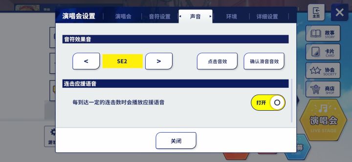 头一回发现这个还可以调 一共有6种声音 感觉不弄初始的声音打歌的时候难受😣截图