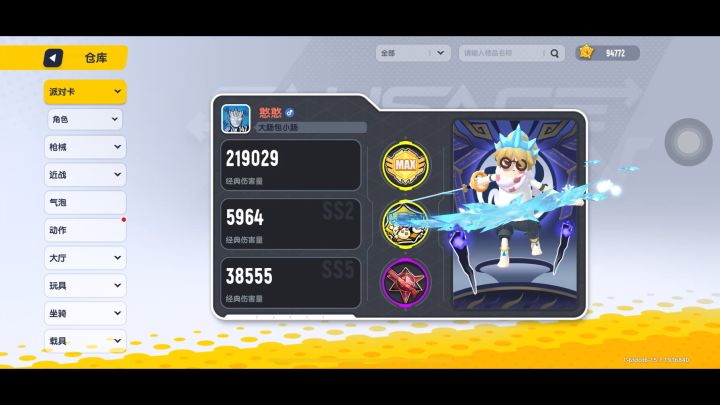 我没克金截图
