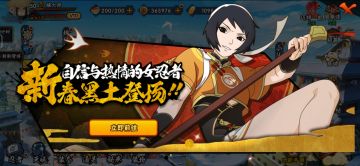 新春黑土这个免费的B忍者还是非常好玩的，至少我个人感觉比新春迪达拉好玩多了，新春黑土二技能感觉有些敷衍外其他感觉还是非常不错的。下面就看看新春黑土的技能机制吧。先说一下新春黑土的特殊机制，就是每隔一段时间场上面会出现一个兔子头，和圣诞黑土的那个机制差不多，敌我双方都是能拾取，第一次加一个奥义点，第二次捡到减少技能CD，第三次捡是增加霸体效果时间5秒，之后再捡到都是加霸体效果。普攻1a是平推效果，2