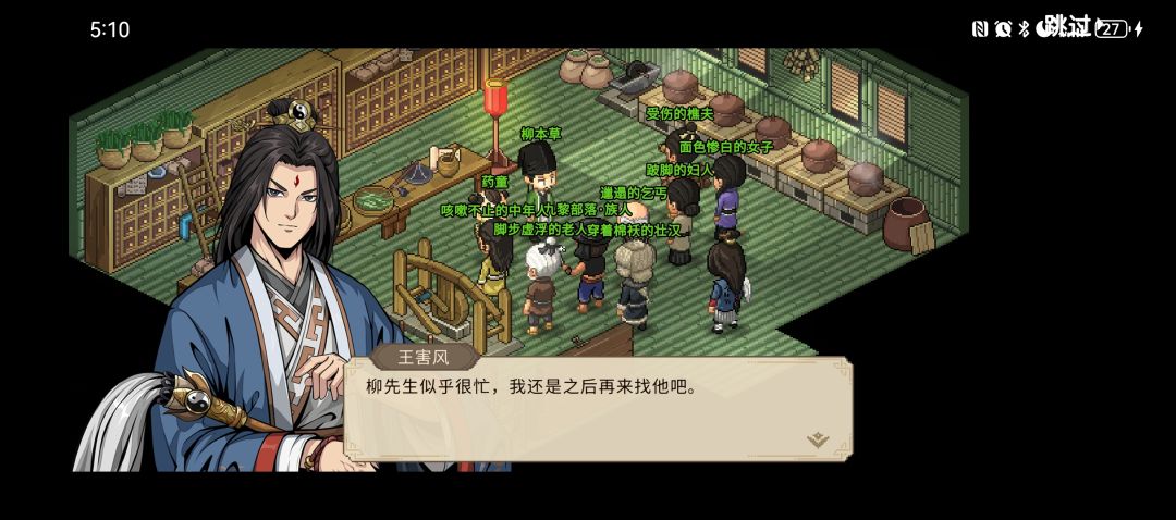 怎么邀请柳本草? 3