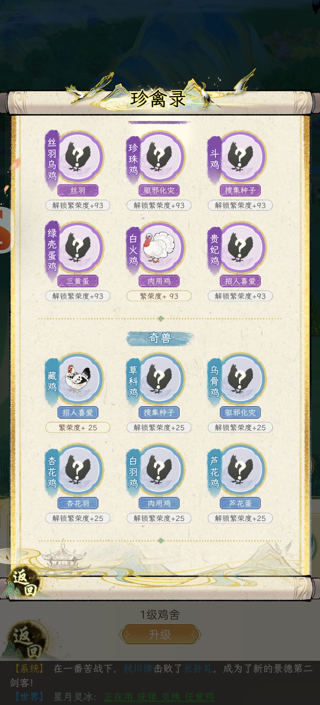 养鸡的合成公式对吗 1