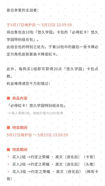 必得虹卡！悠久学园特别组合包特卖公告#影之诗