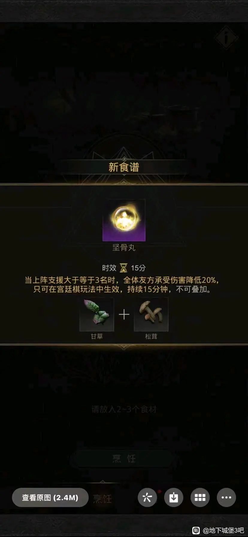 宫廷棋新增食谱三个 4