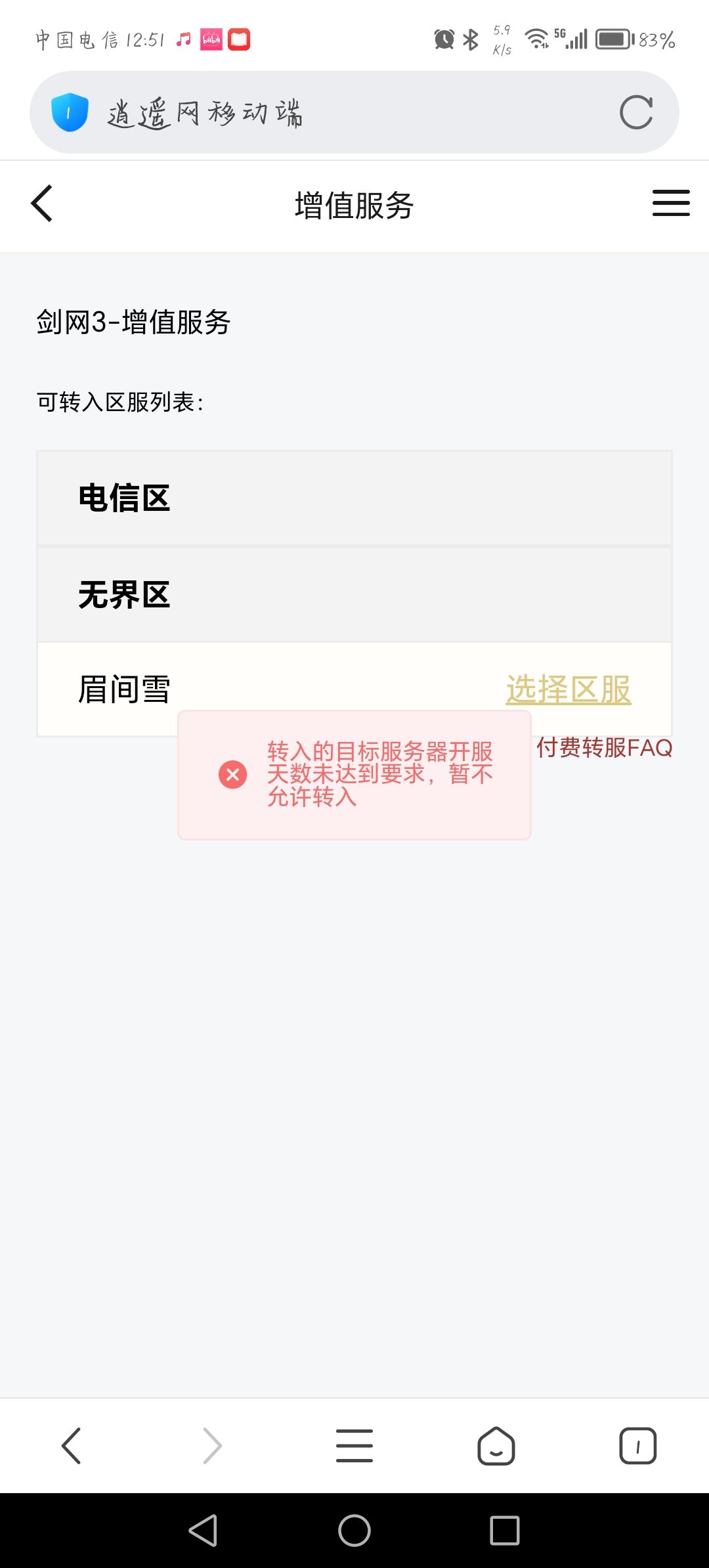 不是说无界区开放转服吗? 1