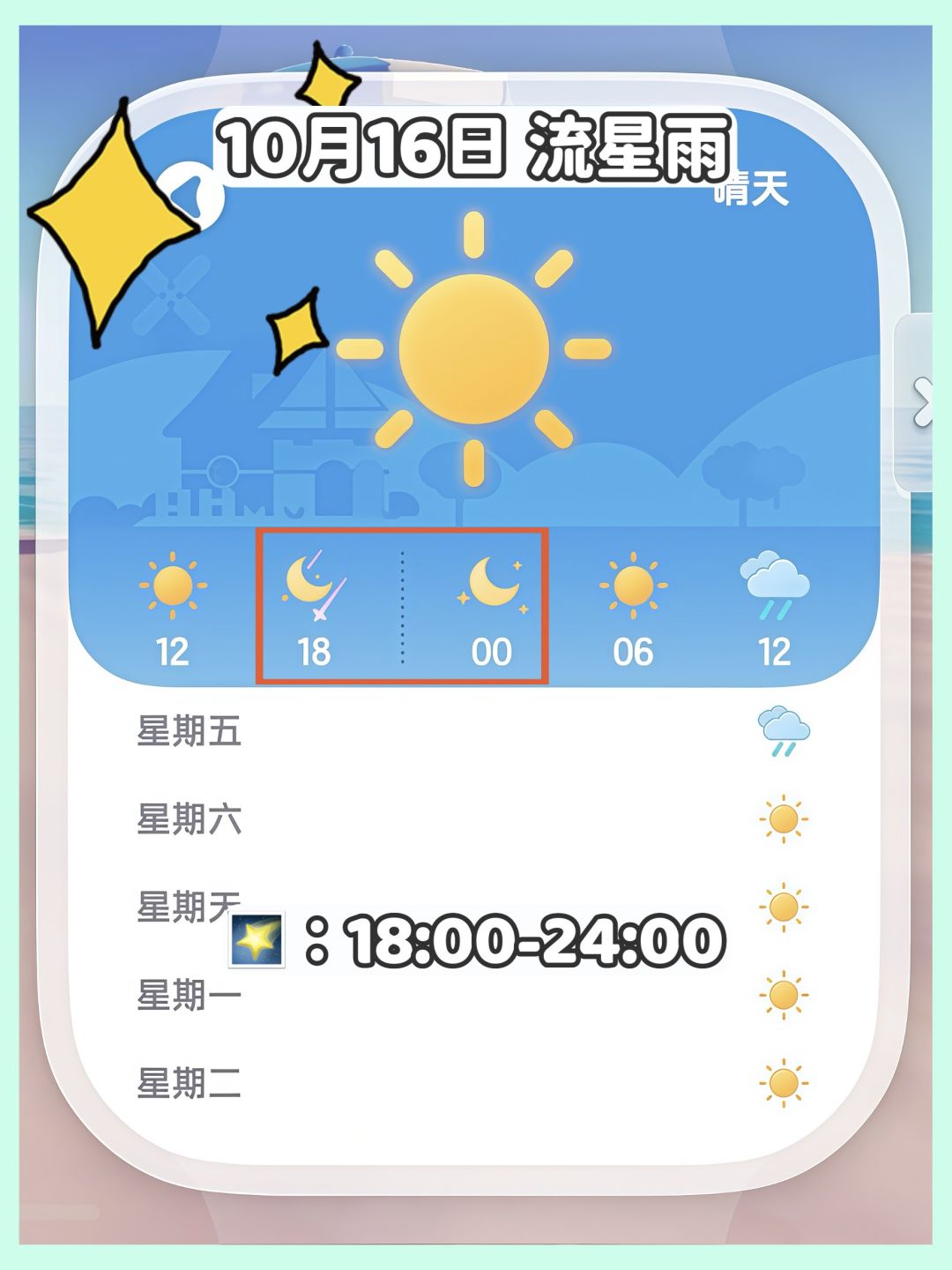 10月16日 流星雨必做攻略来啦 陨石位置 3