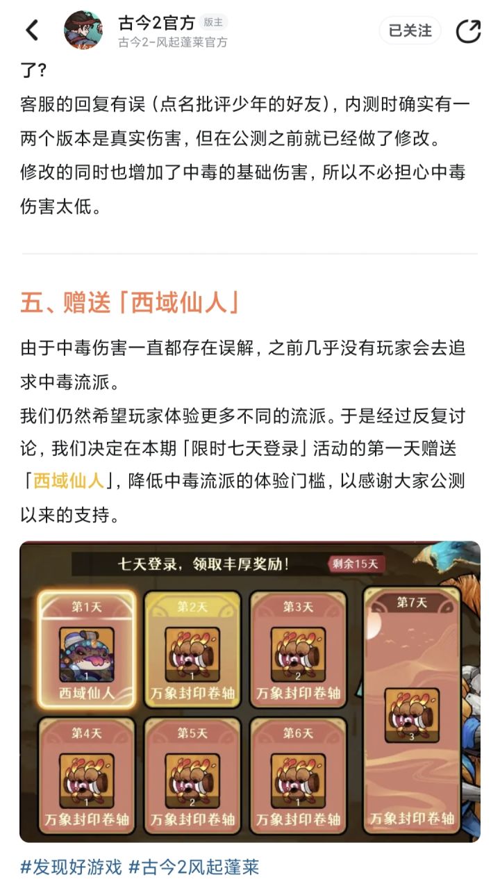 是不是多误解新角色流派,就会送配套老角色截图