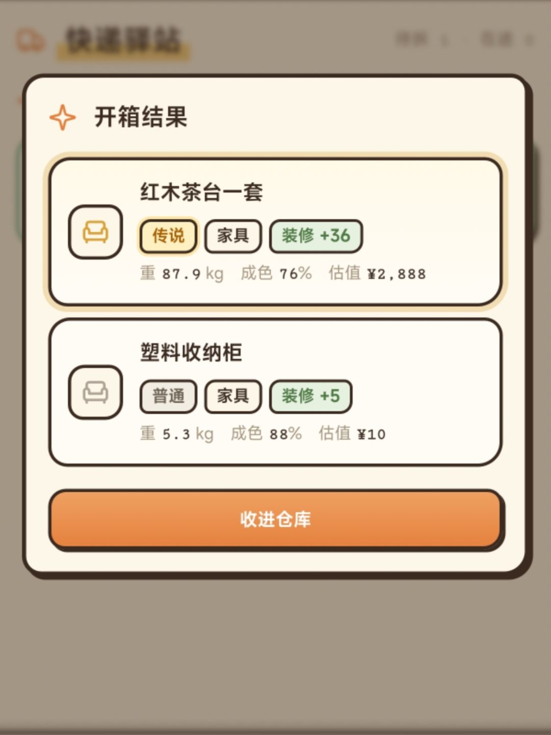 开盲盒新游《我在城中村收破烂》 1