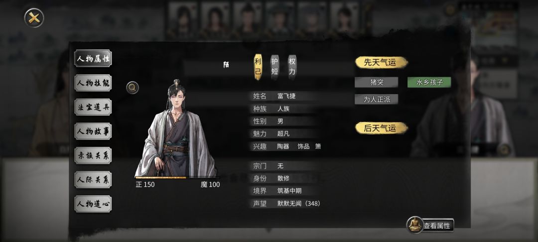 外貌、性格编辑插件 1