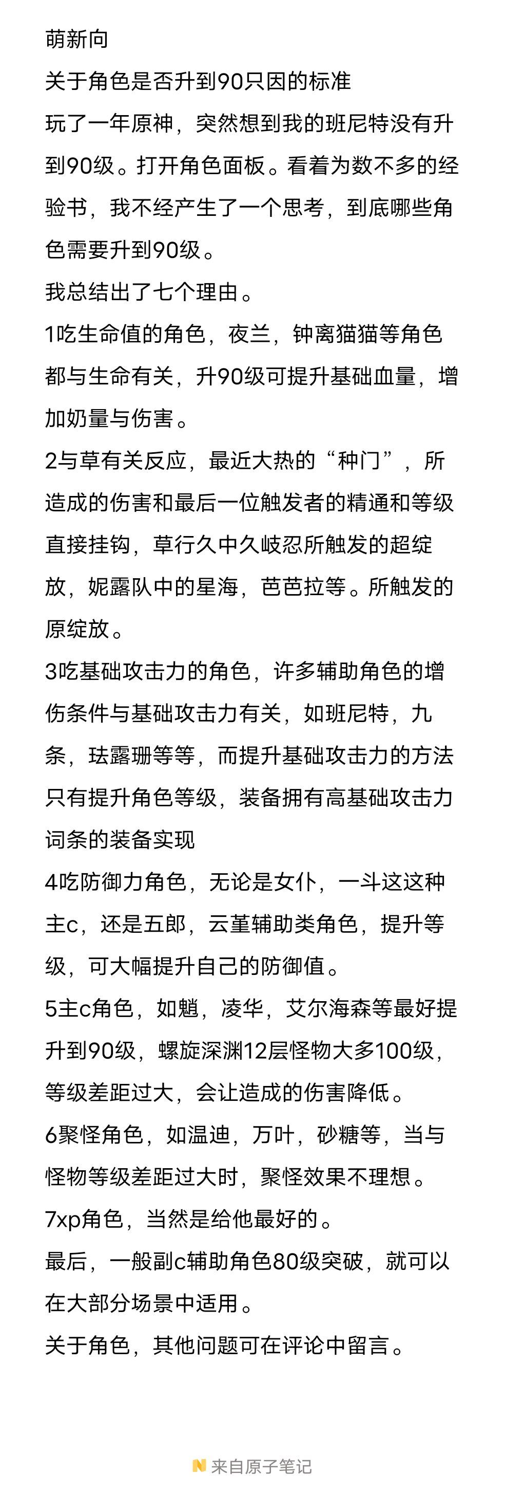 值得突破90级的角色 1