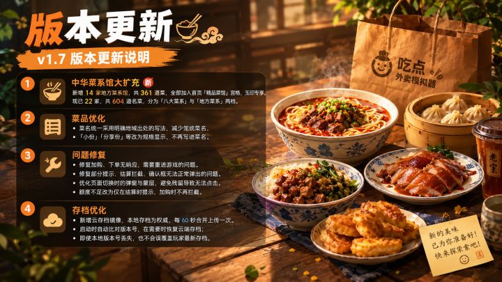 V1.7版本更新(2026-10-07)截图