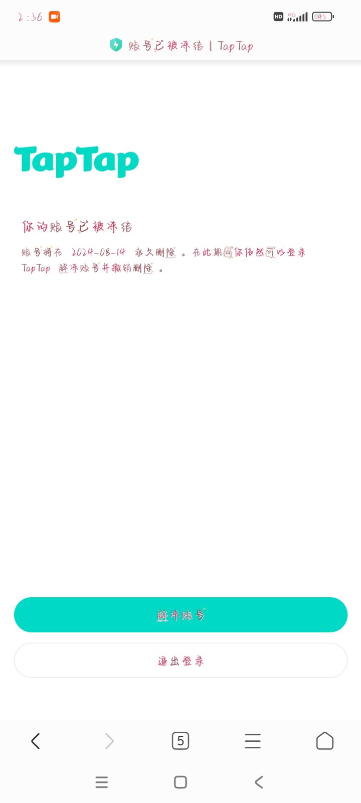 不小心把账号给注销了截图
