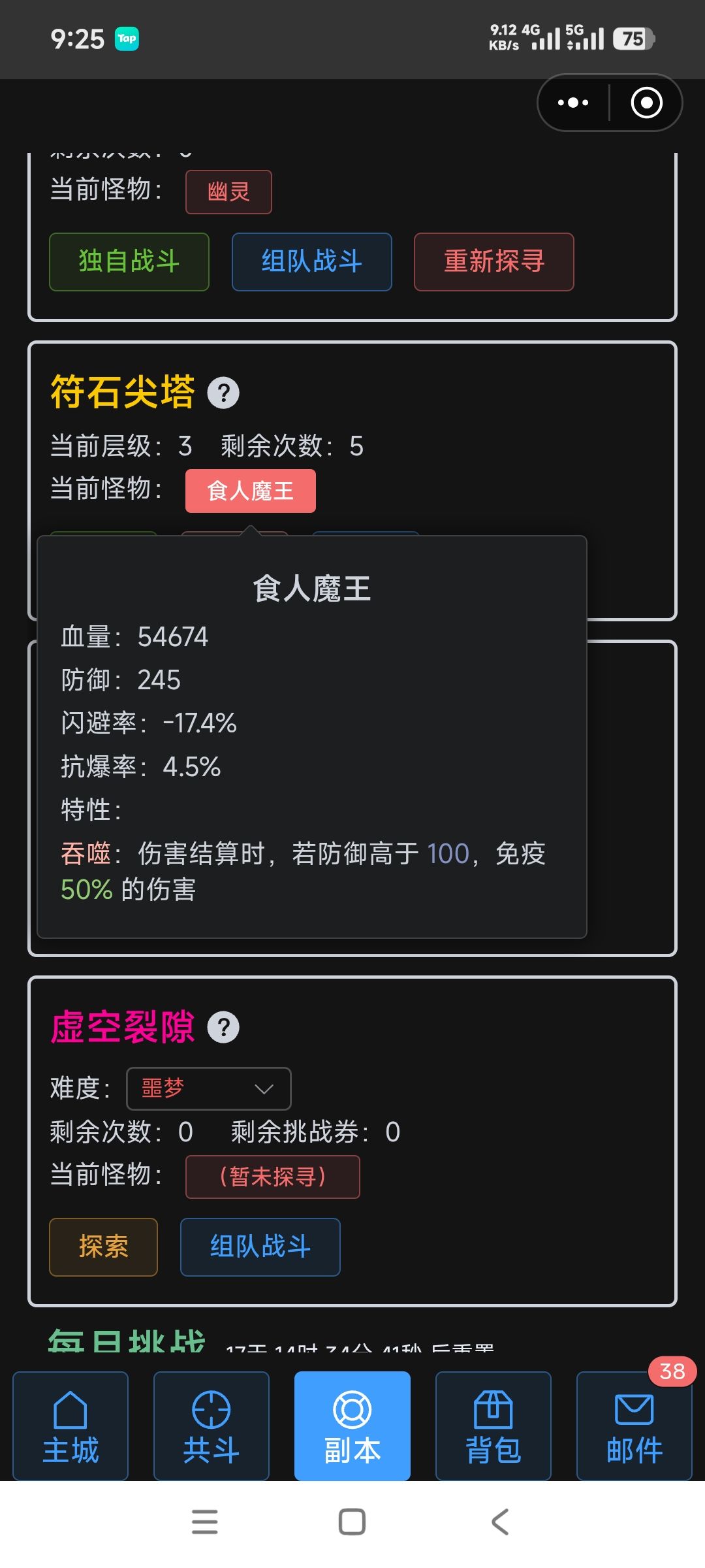 求助怎么打食人魔王 1