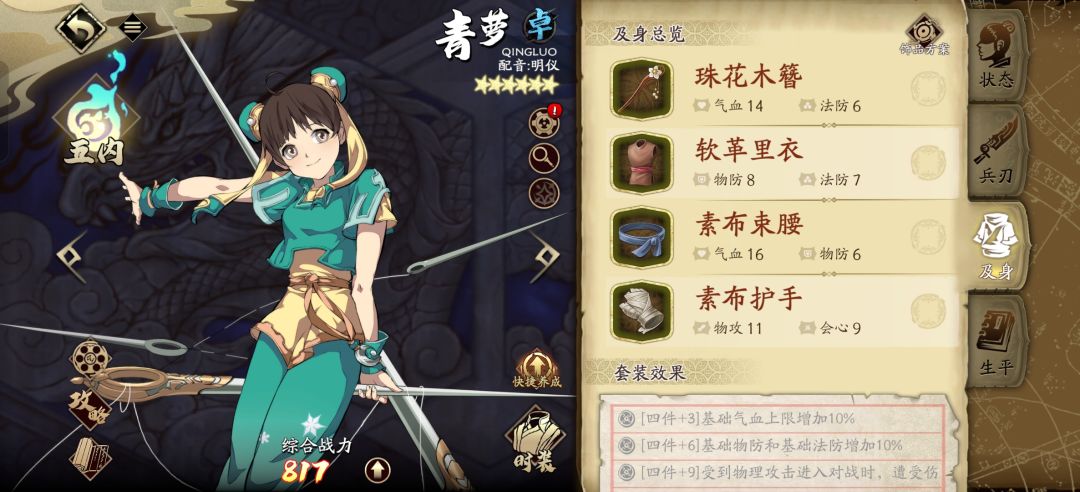 绝御风甲物攻不如卓御风丙物攻 3