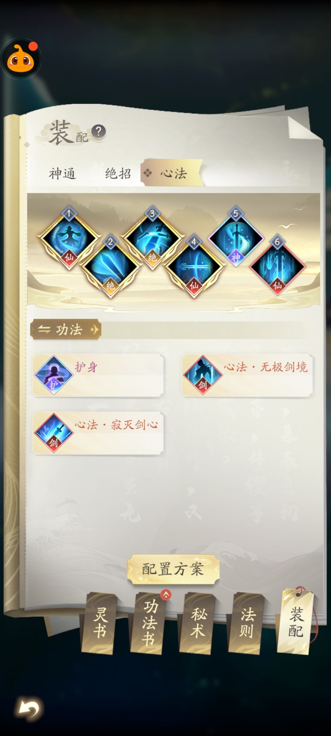 心法和灵书怎么配啊 求指教啊 6