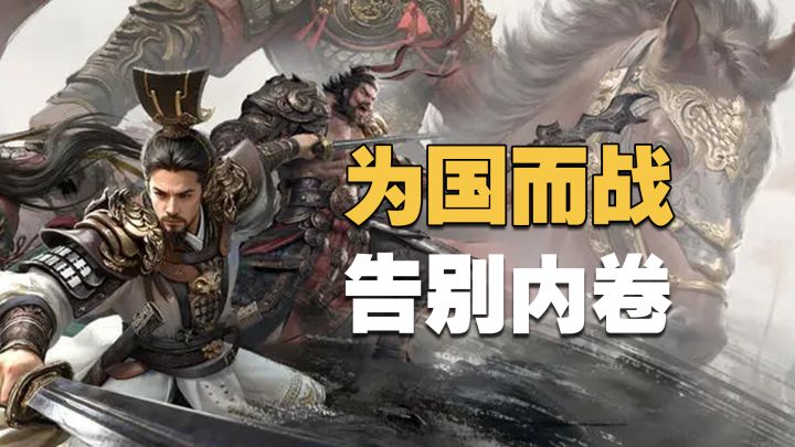 一荣俱荣，告别996！这款三国SLG又颠覆玩家想象了！截图