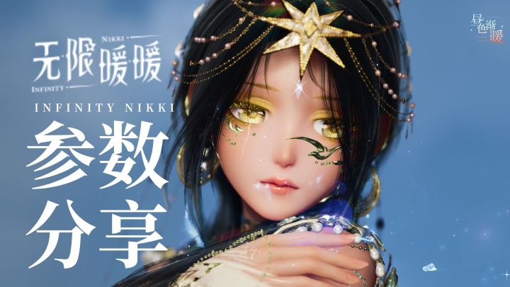 含参数丨穿越千年的眼泪截图