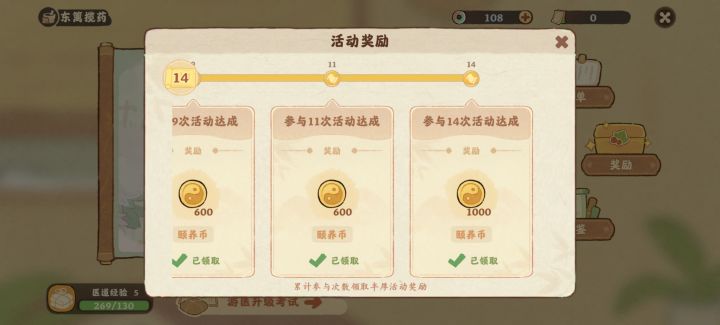东篱揽药截图