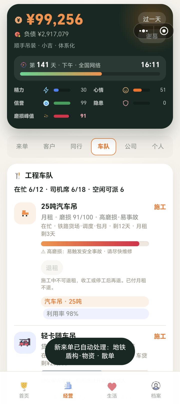 车辆越来越少截图