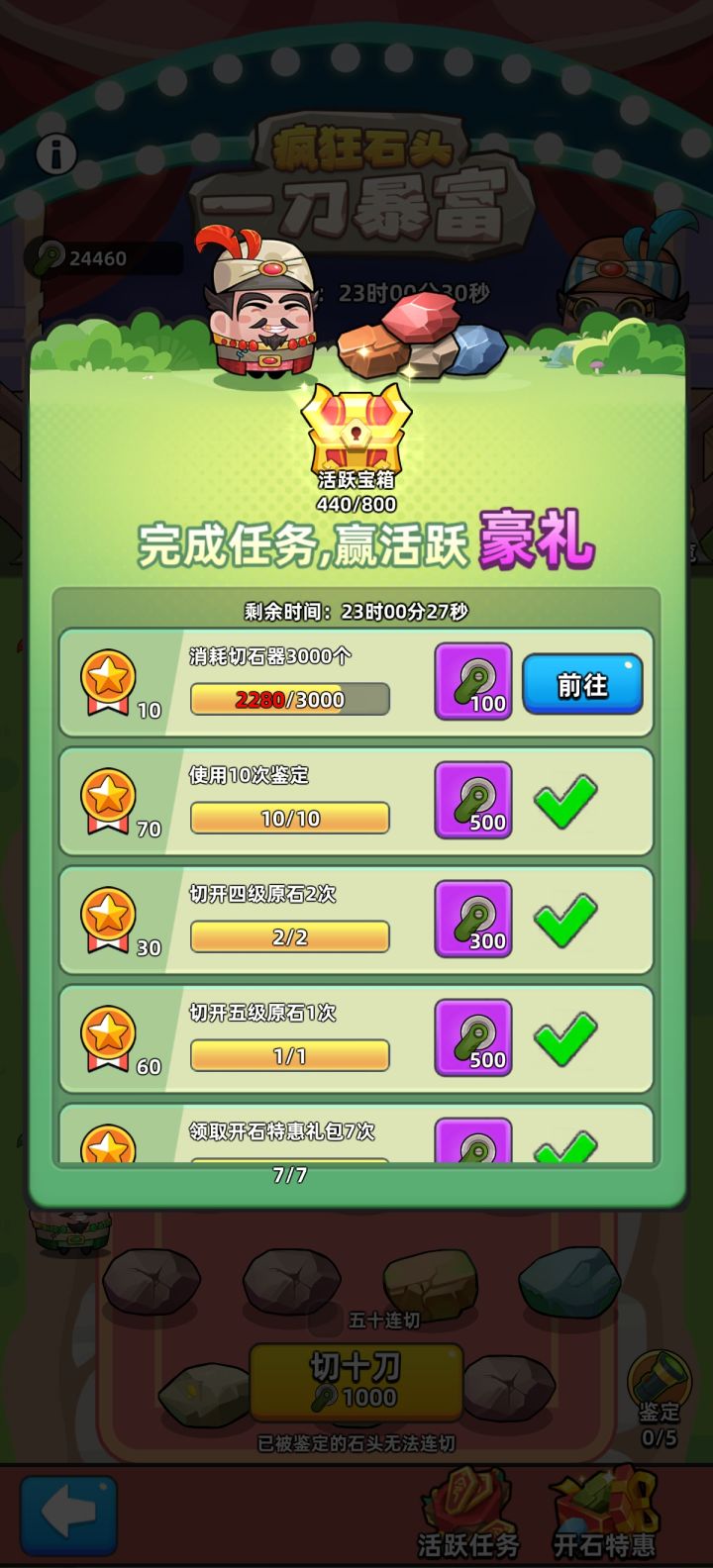 拿活跃箱子要多少切石器 5000能赚回来不截图